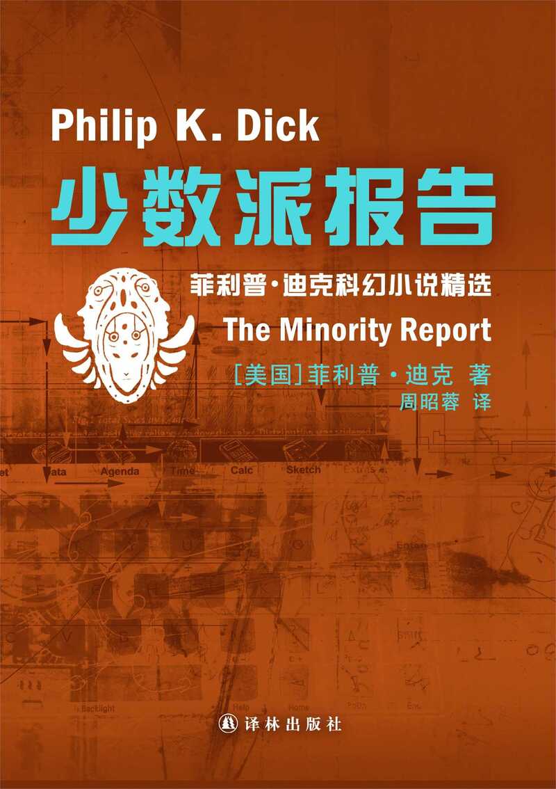 The Minority Report (Mandarin Edition)